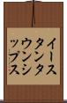 イースタンタウンシップス Scroll