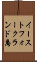 イーストフォークランド島 Scroll