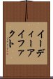 イーディーアイファクト Scroll