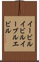 イービル Scroll