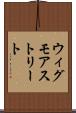 ウィグモアストリート Scroll