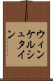 ウィンケルシュタイン Scroll