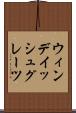 ウィンデイッシュグレーツ Scroll