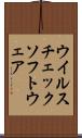 ウイルスチェックソフトウェア Scroll