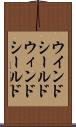 ウインドシールド Scroll