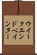 ウイークエンドペインター Scroll