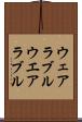 ウェアラブル Scroll