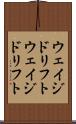 ウェイジドリフト Scroll