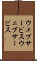 ウェブサービス Scroll
