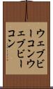 ウェブビーコン Scroll