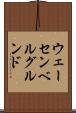 ウェーセンベルグルンド Scroll