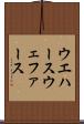 ウエハース Scroll