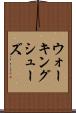 ウォーキングシューズ Scroll