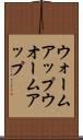 ウォームアップ Scroll