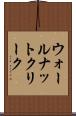 ウォールナットクリーク Scroll