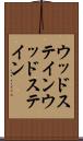 ウッドステイン Scroll