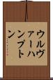 ウルヴァーハンプトン Scroll