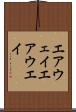 エアウェイ Scroll