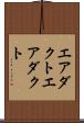 エアダクト Scroll