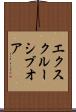 エクスクルーシブオア Scroll