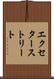 エクセターストリート Scroll
