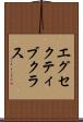 エグセクティブクラス Scroll