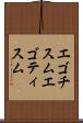 エゴチスム Scroll