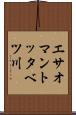 エサオマントッタベツ川 Scroll