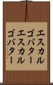 エスカルゴバター Scroll
