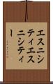 エスニシティ Scroll