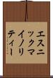 エスニック・マイノリティー Scroll