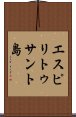 エスピリトゥサント島 Scroll