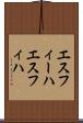 エスフィーハ Scroll