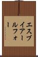 エスブイアールフォー Scroll