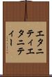 エタニティ Scroll