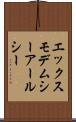 エックスモデムシーアールシー Scroll
