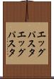 エッグパスタ Scroll