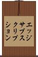 エッジ・サブスクリプション Scroll