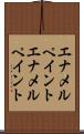 エナメルペイント Scroll
