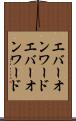 エバーオンワード Scroll