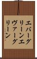 エバーグリーン Scroll
