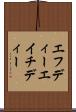 エフディーエイチディー Scroll