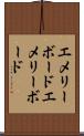 エメリーボード Scroll
