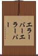 エラーバー Scroll