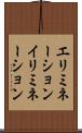 エリミネーション Scroll