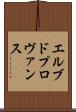 エルブドプロヴァンス Scroll