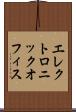 エレクトロニック・オフィス Scroll