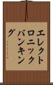 エレクトロニック・バンキング Scroll
