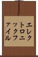 エレクトロニックファイル Scroll