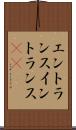 エントランス Scroll